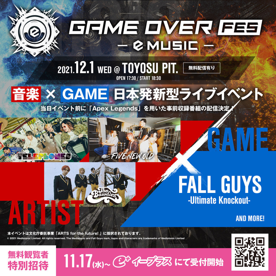 「GAME OVER FES - e music -」への出演が決定！1000名様を無料ご招待！