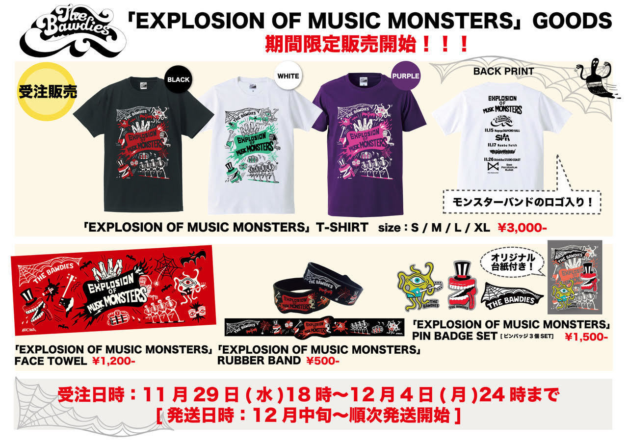 「EXPLOSION OF MUSIC MONSTERS」グッズの通信販売が開始！