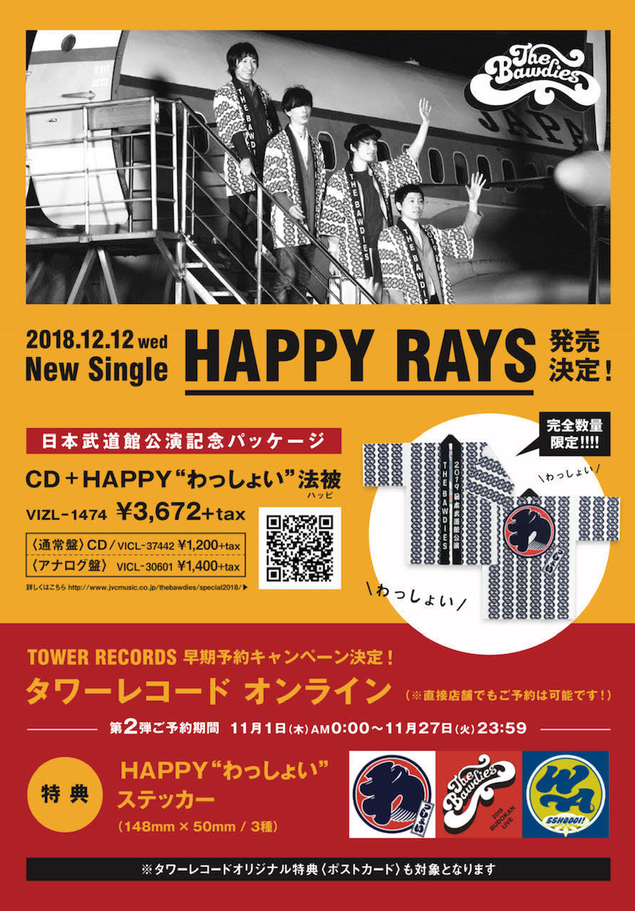 今夜、New single「HAPPY RAYS」最速オンエア！