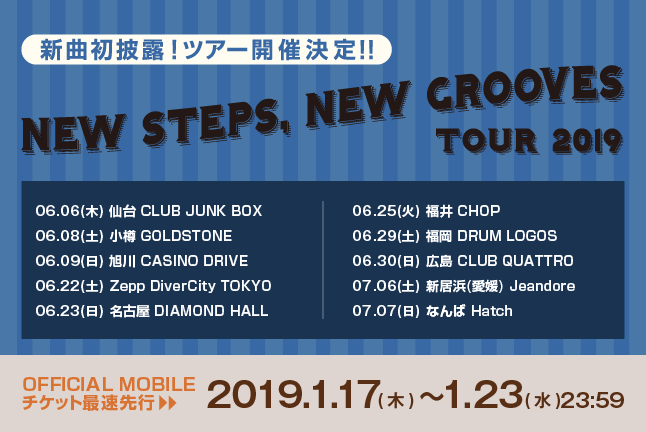 「NEW STEPS, NEW GROOVES TOUR 2019」開催決定！本日よりチケット最速先行受付開始！