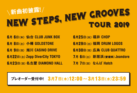 新曲初披露！「NEW STEPS, NEW GROOVES TOUR 2019」プレオーダー 受付開始！！