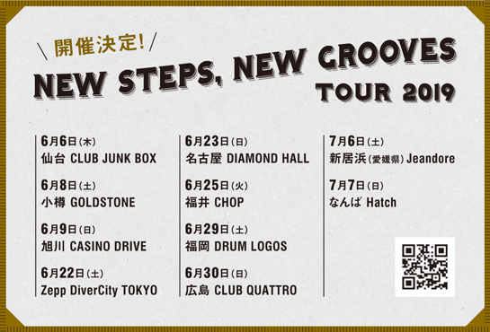 新曲初披露！「NEW STEPS, NEW GROOVES TOUR 2019」チケット一般発売が開始！