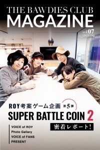 vol.7<br><span style="font-size:90%">特集：ROY考案ゲーム企画 第5弾｢SUPER BATTLE COIN 2｣密着レポート</span>