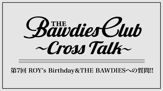 第7回：ROY's Birthday＆THE BAWDIESへの質問!!