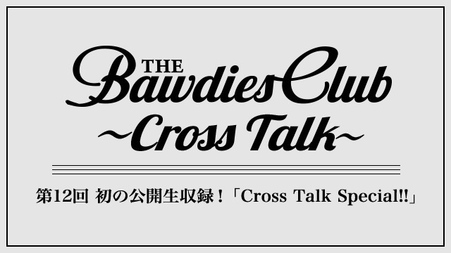 第12回：初の公開生収録！「Cross Talk Special!!」