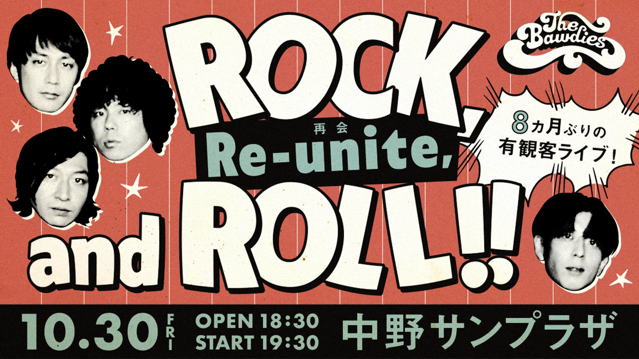 10/30(金) 中野サンプラザにて、8ヶ月ぶりの「Re-unite = 再会」となる、有観客ライブ「Rock, Re-unite, and Roll!!」の開催が決定！！