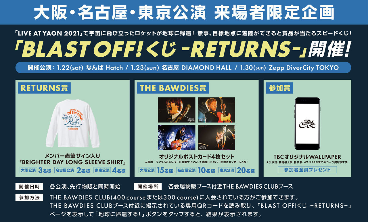 「BLAST OFF! TOUR 2021-2022」ファイナル東名阪公演にて<br />THE BAWDIES CLUB来場者限定企画「BLAST OFF!くじ－RETURNS－」開催決定！