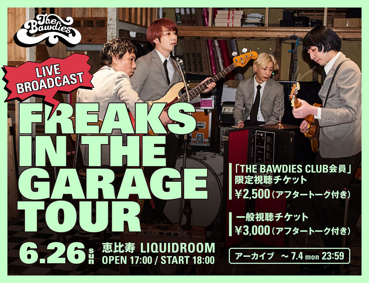 6/26(日)「FREAKS IN THE GARAGE TOUR」恵比寿 LIQUIDROOM公演の生配信が決定！<br />アフタートーク付きチケット販売開始！