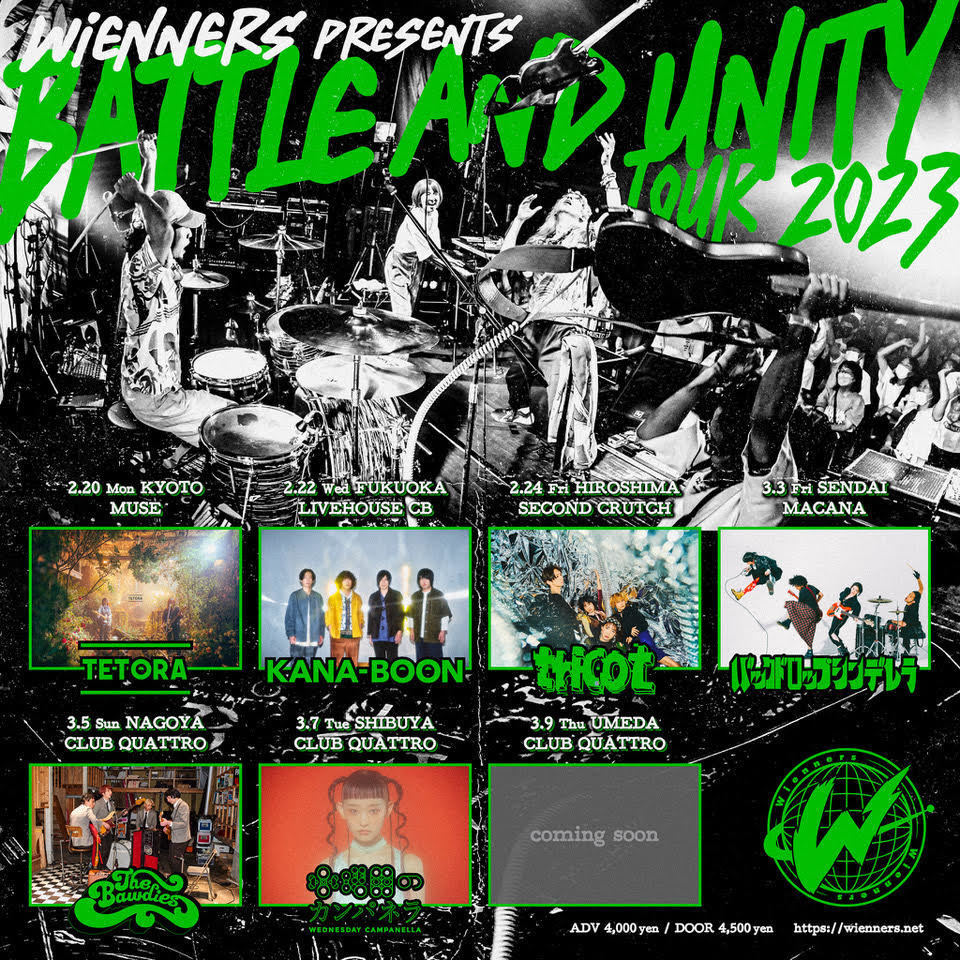 Wienners「BATTLE AND UNITY TOUR 2023」への出演が決定！