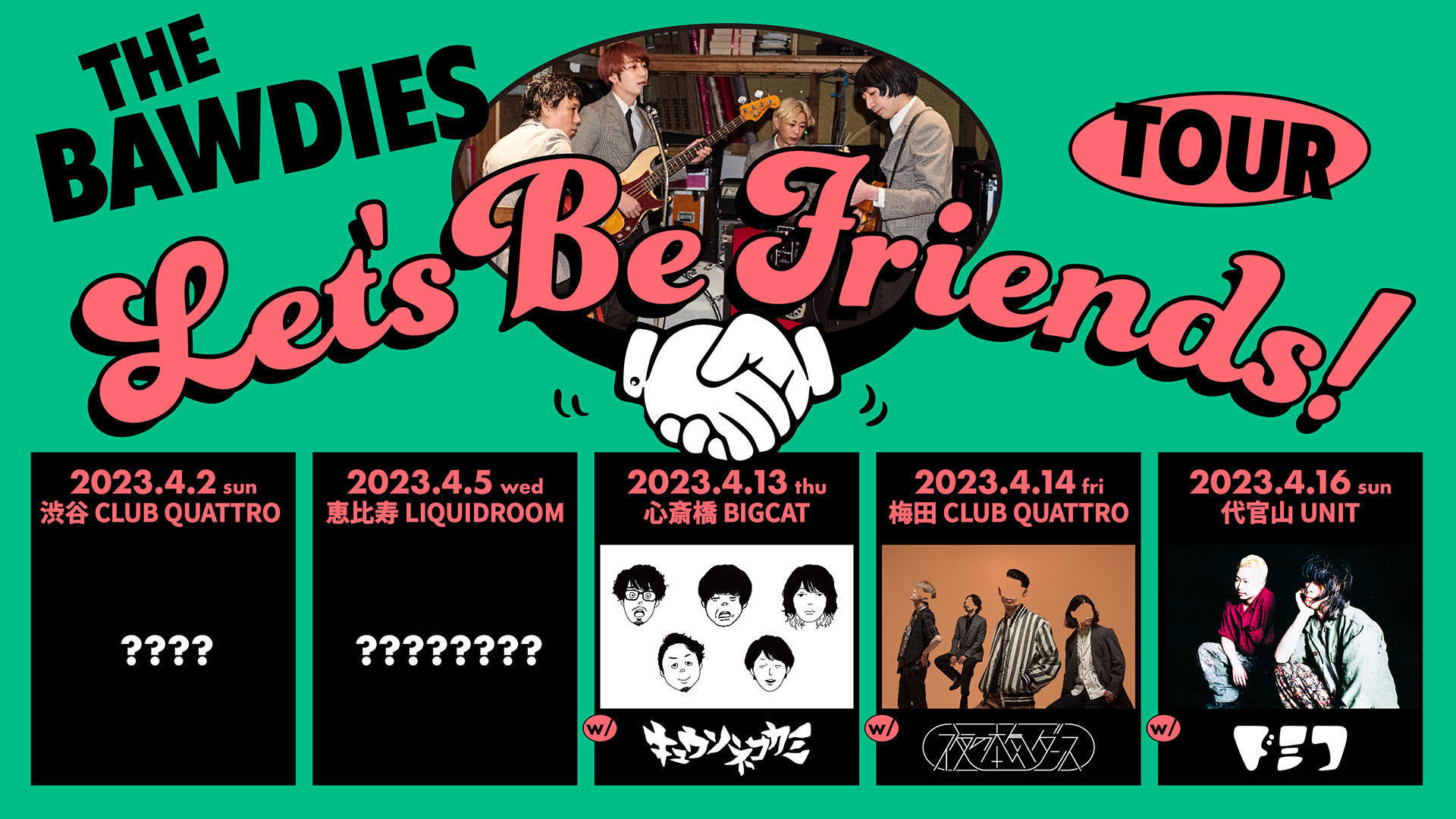 「LET'S BE FRIENDS! TOUR」対バン第一弾発表！本日よりプレイガイド最速先行開始！