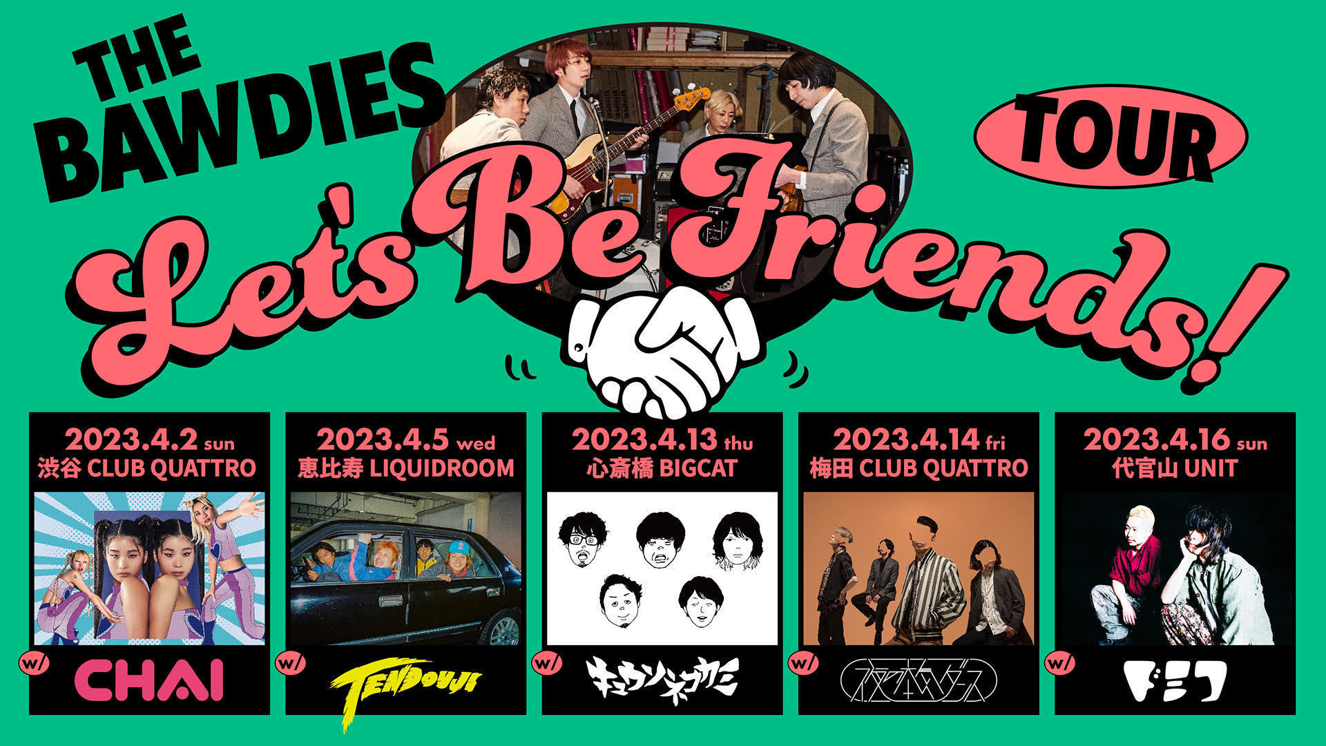 「LET'S BE FRIENDS! TOUR」チケット一般発売開始！