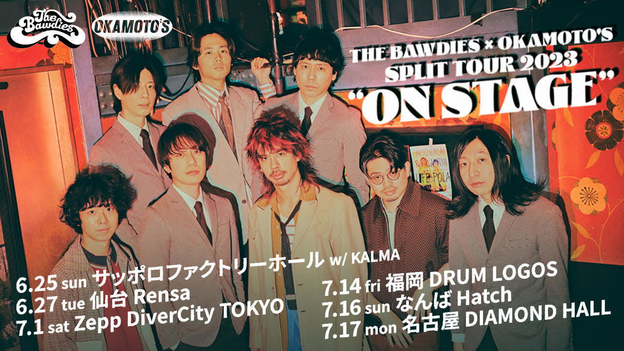 THE BAWDIES × OKAMOTO’S スプリットツアー オフィシャル先行受付開始！ <br>札幌公演にはKALMAのゲスト出演が決定！