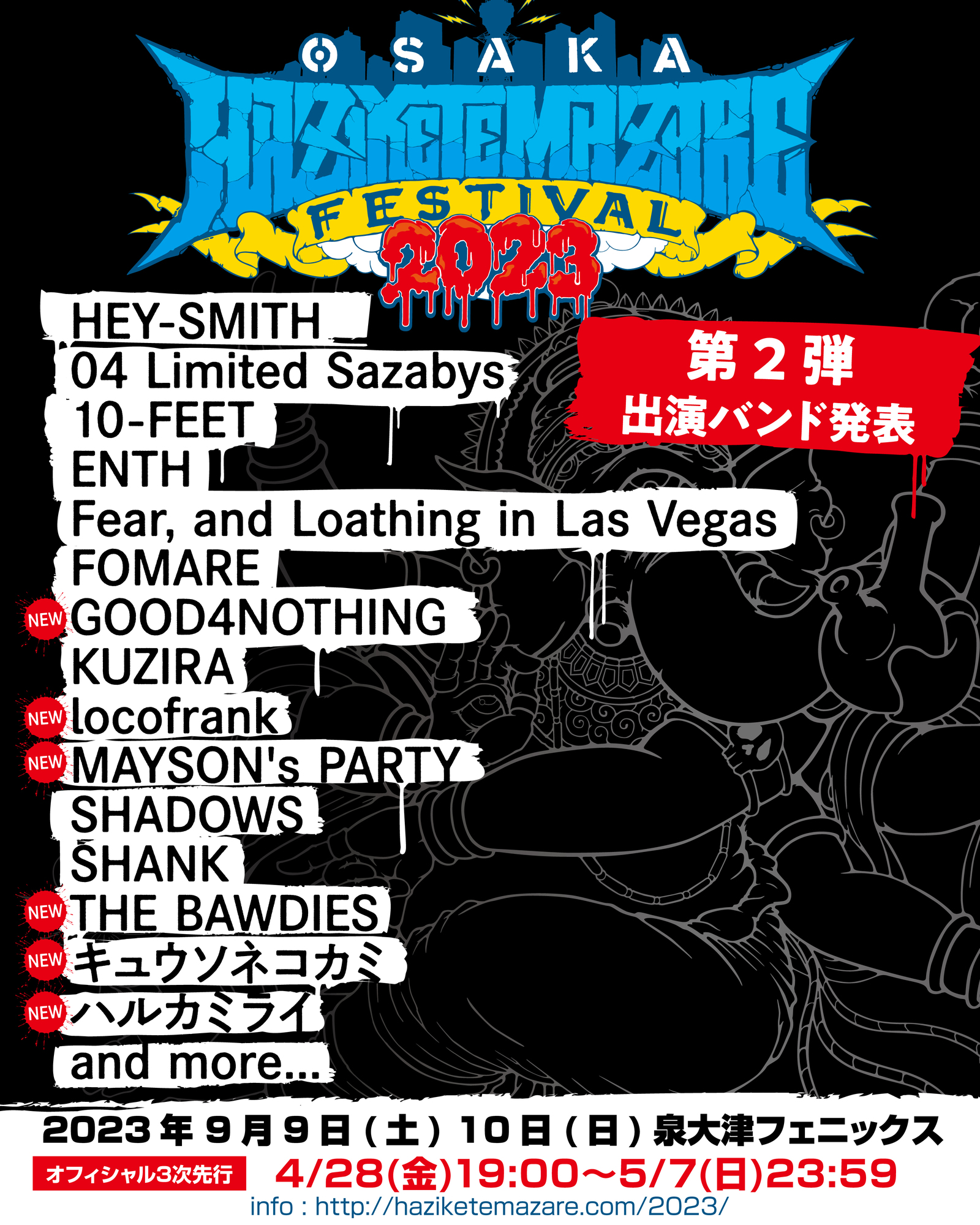 「HEY-SMITH Presents OSAKA HAZIKETEMAZARE FESTIVAL 2023」への出演が決定！
