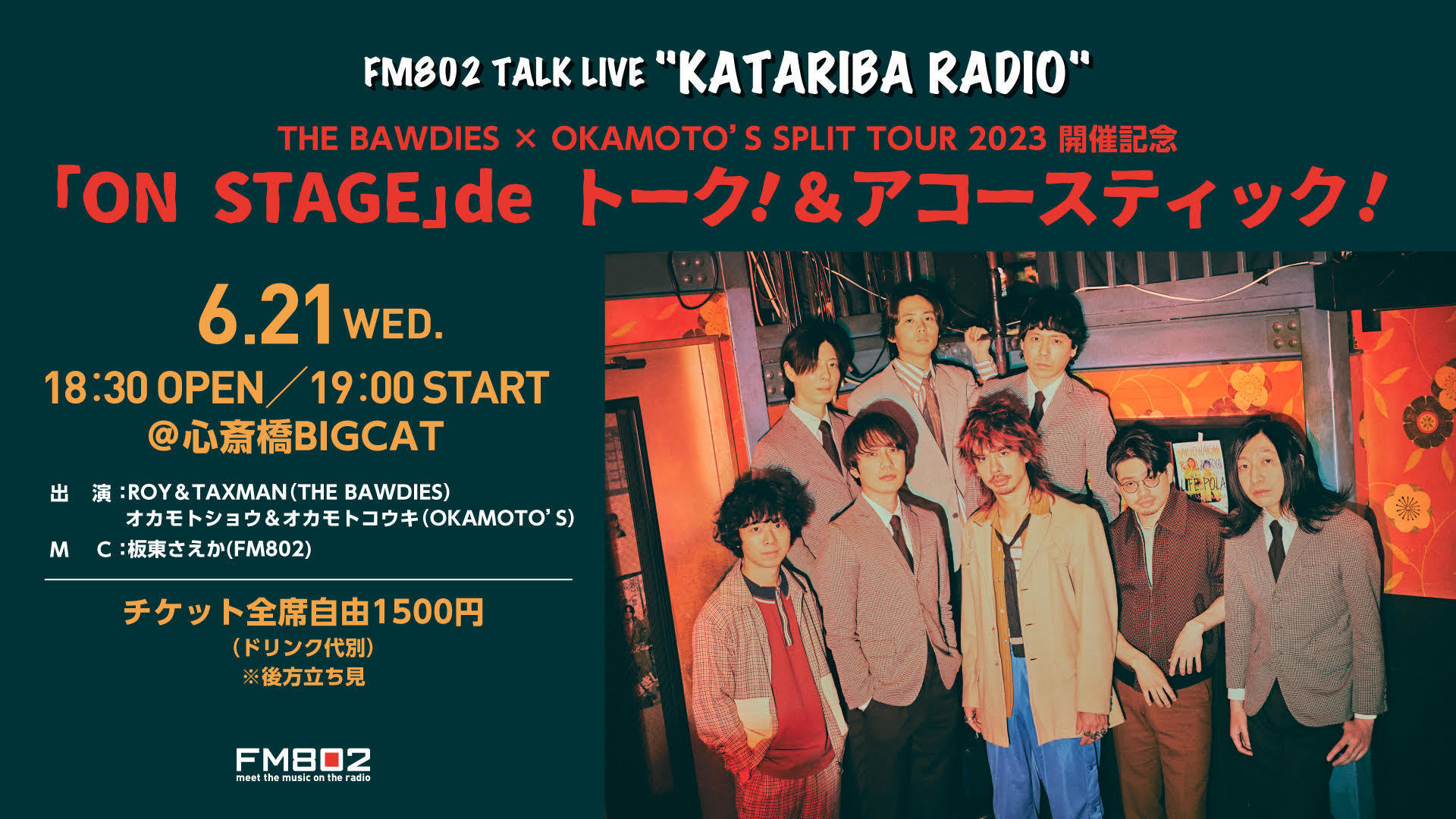 THE BAWDIES × OKAMOTO’S スプリットツアーを記念して<br> ラジオ公開収録 / トーク＆アコースティック・イベントの開催が決定！