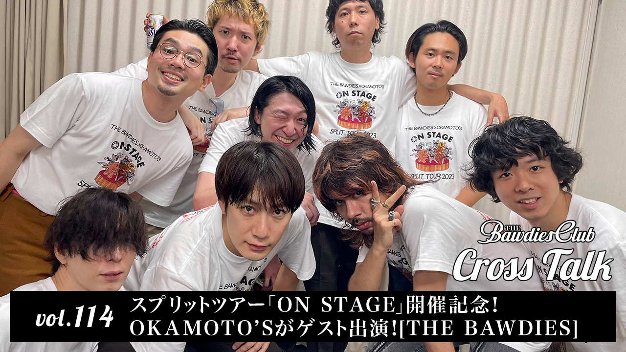 vol.114：スプリットツアー「ON STAGE」開催記念！OKAMOTO’Sがゲスト出演！[THE BAWDIES]