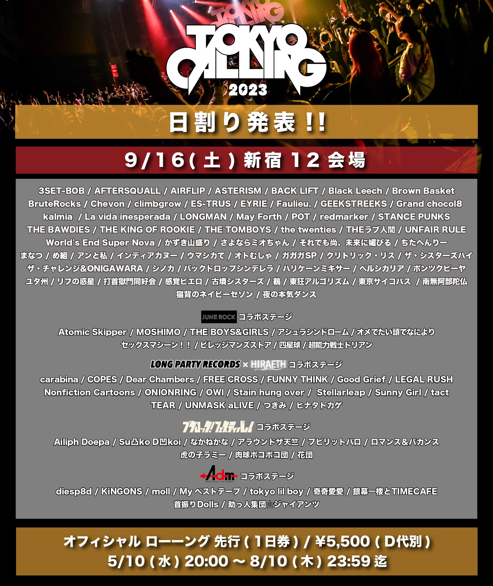 「TOKYO CALLING 2023」への出演が決定！