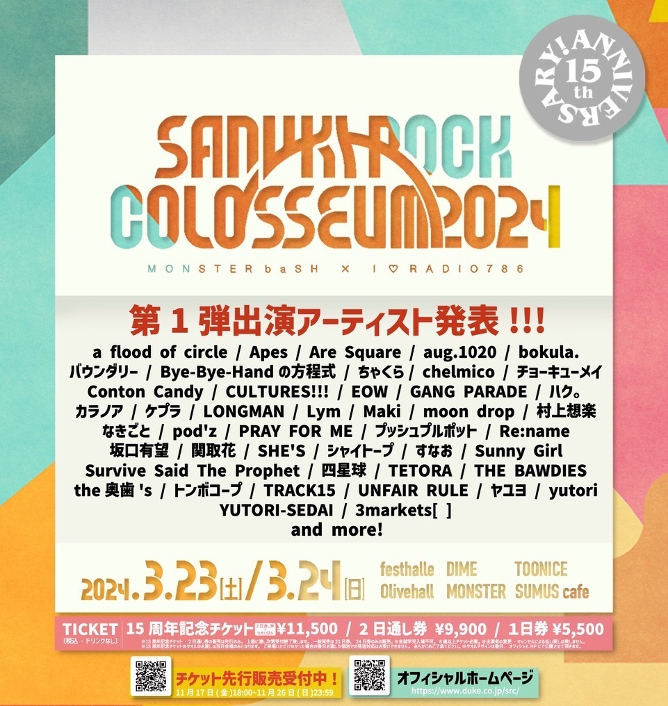 「15th Anniversary SANUKI ROCK COLOSSEUM 2024 -MONSTER baSH × I♡RADIO 786-」への出演が決定！