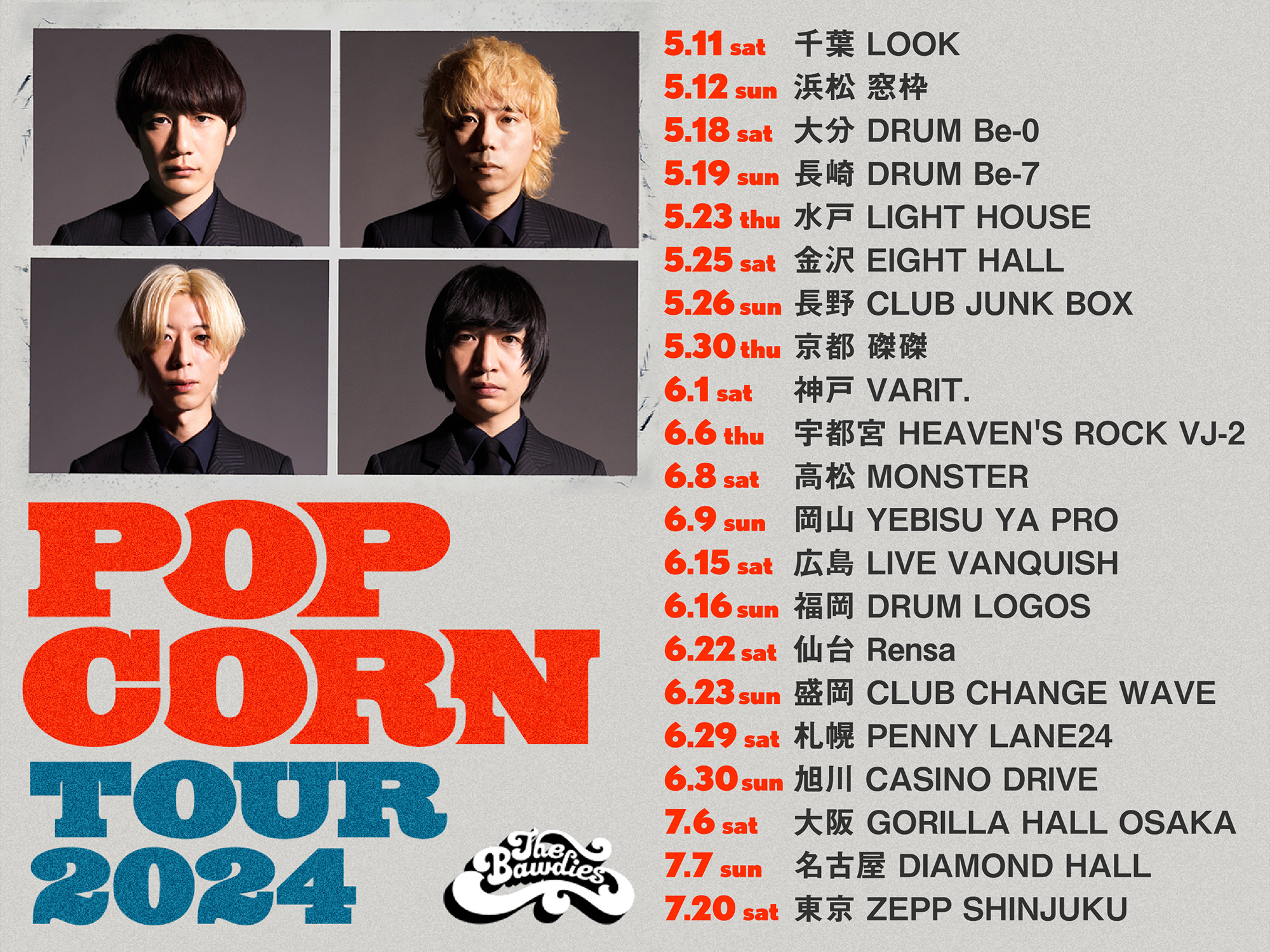 ニューアルバム「POPCORN」発売決定！そして全国ツアー「POPCORN TOUR 2024」開催決定！！<br />本日より最速先行スタート！