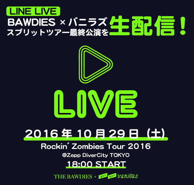 “Rockin’ Zombies Tour 2016”ツアーファイナルが、LINE LIVEにて生配信が決定！