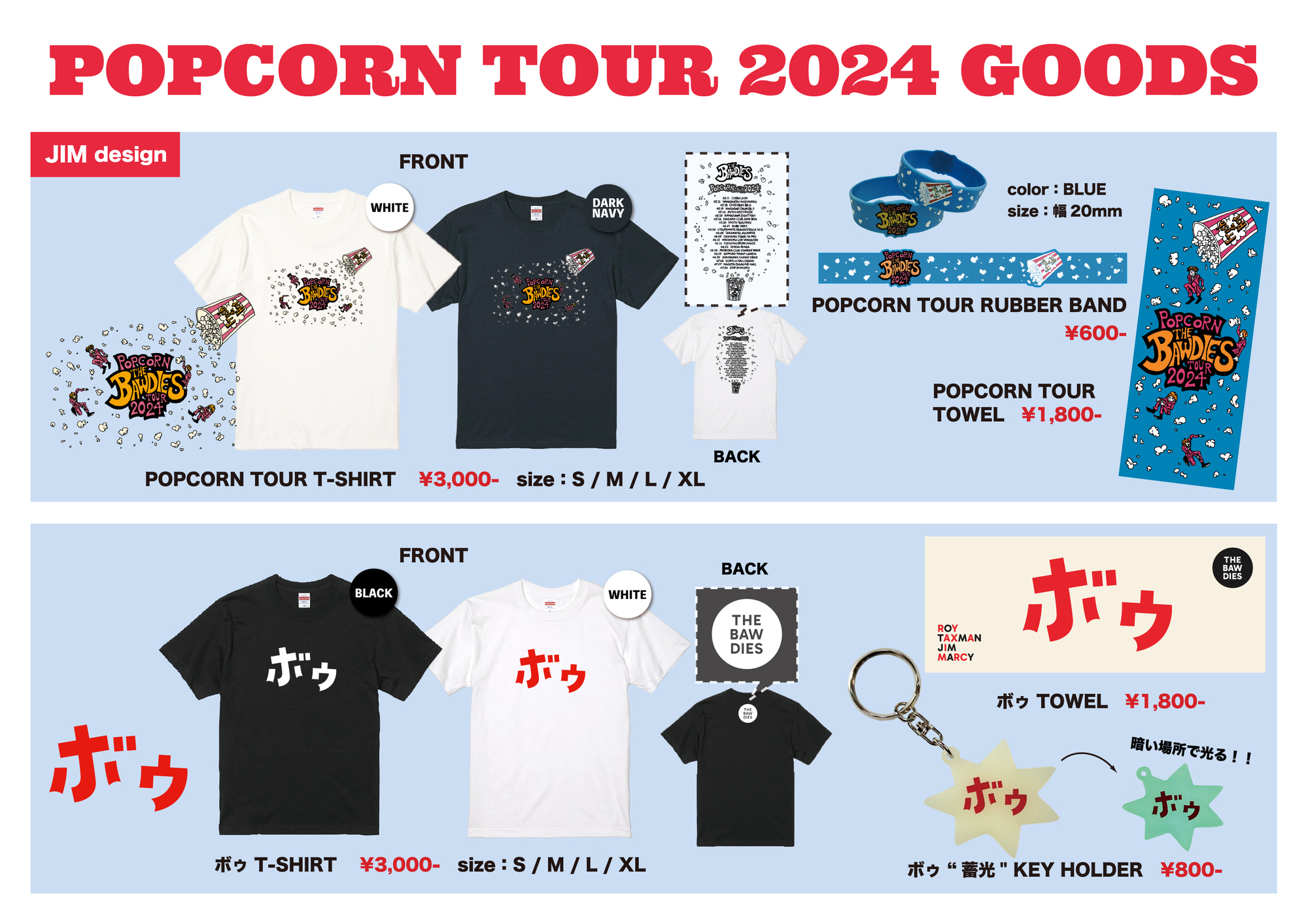 「POPCORN TOUR 2024」7月6日(土) GORILLA HALL OSAKA ～ 7月20日(土) ZEPP SHINJUKU 物販先行販売時間が決定！