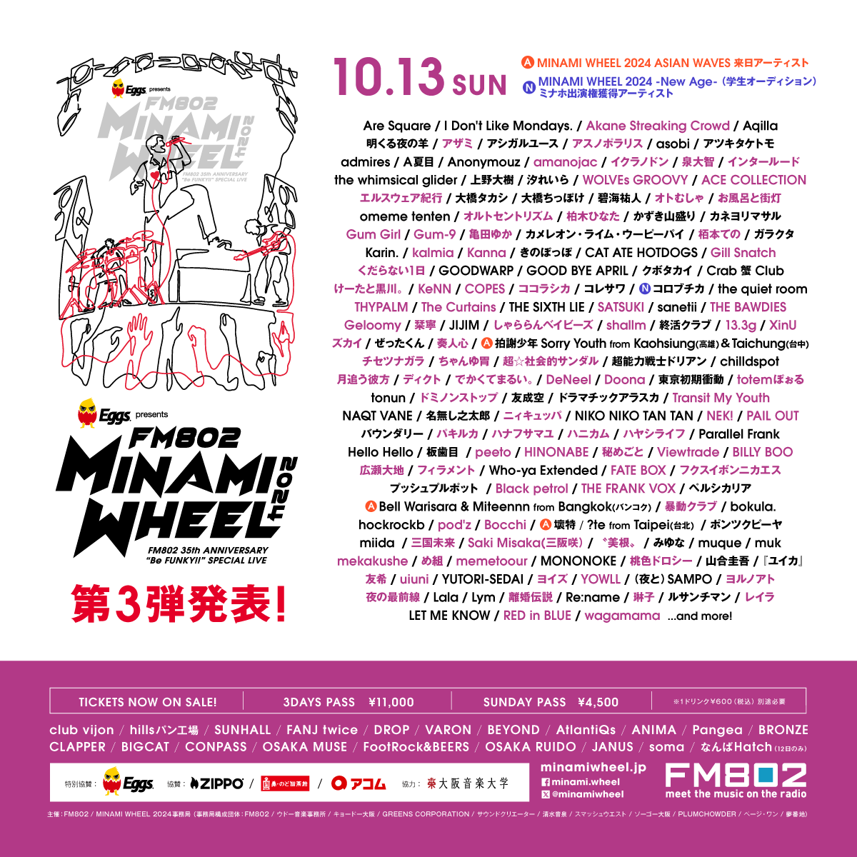 「FM802 35th Anniversary “Be FUNKY!!” MINAMI WHEEL 2024」への出演が決定！