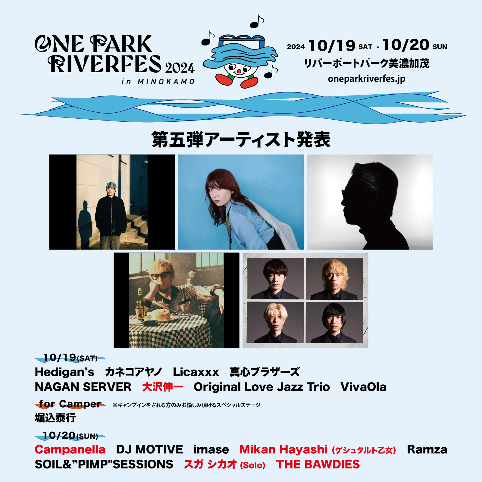 「ONE PARK RIVERFES2024 in MINOKAMO」への出演が決定！