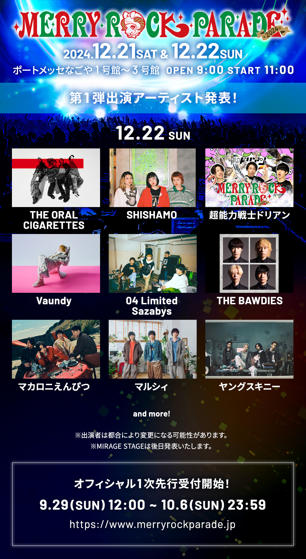 「MERRY ROCK PARADE 2024」への出演が決定！