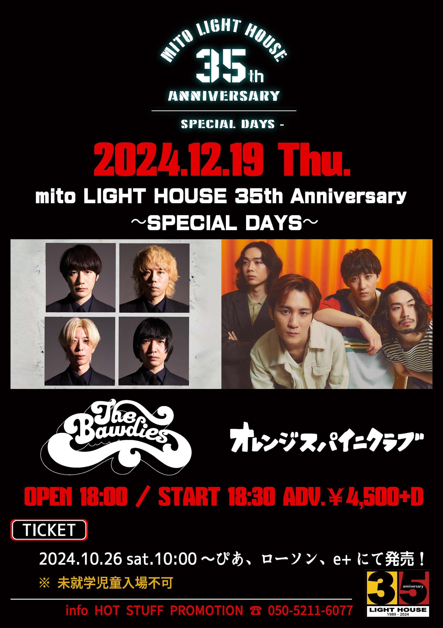 「mito LIGHT HOUSE 35th Anniversary 〜SPECIAL DAYS〜」への出演が決定！