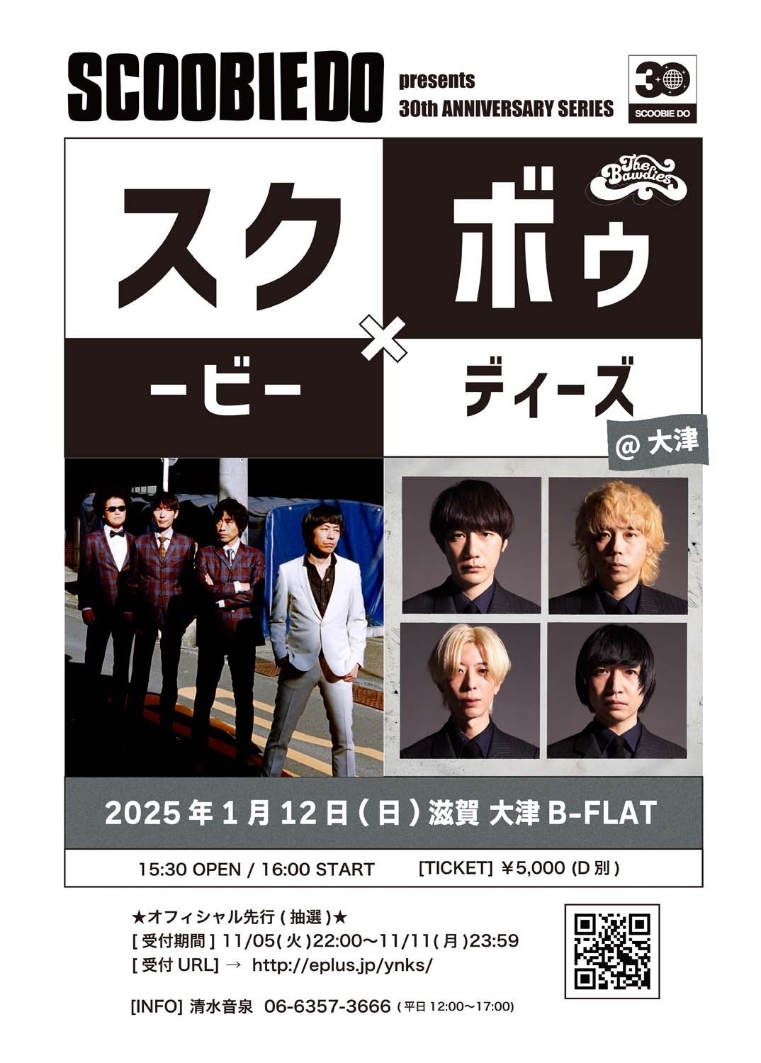 SCOOBIE DO「30周年記念シリーズ〜スクービーとボゥディーズ@大津」への出演が決定！