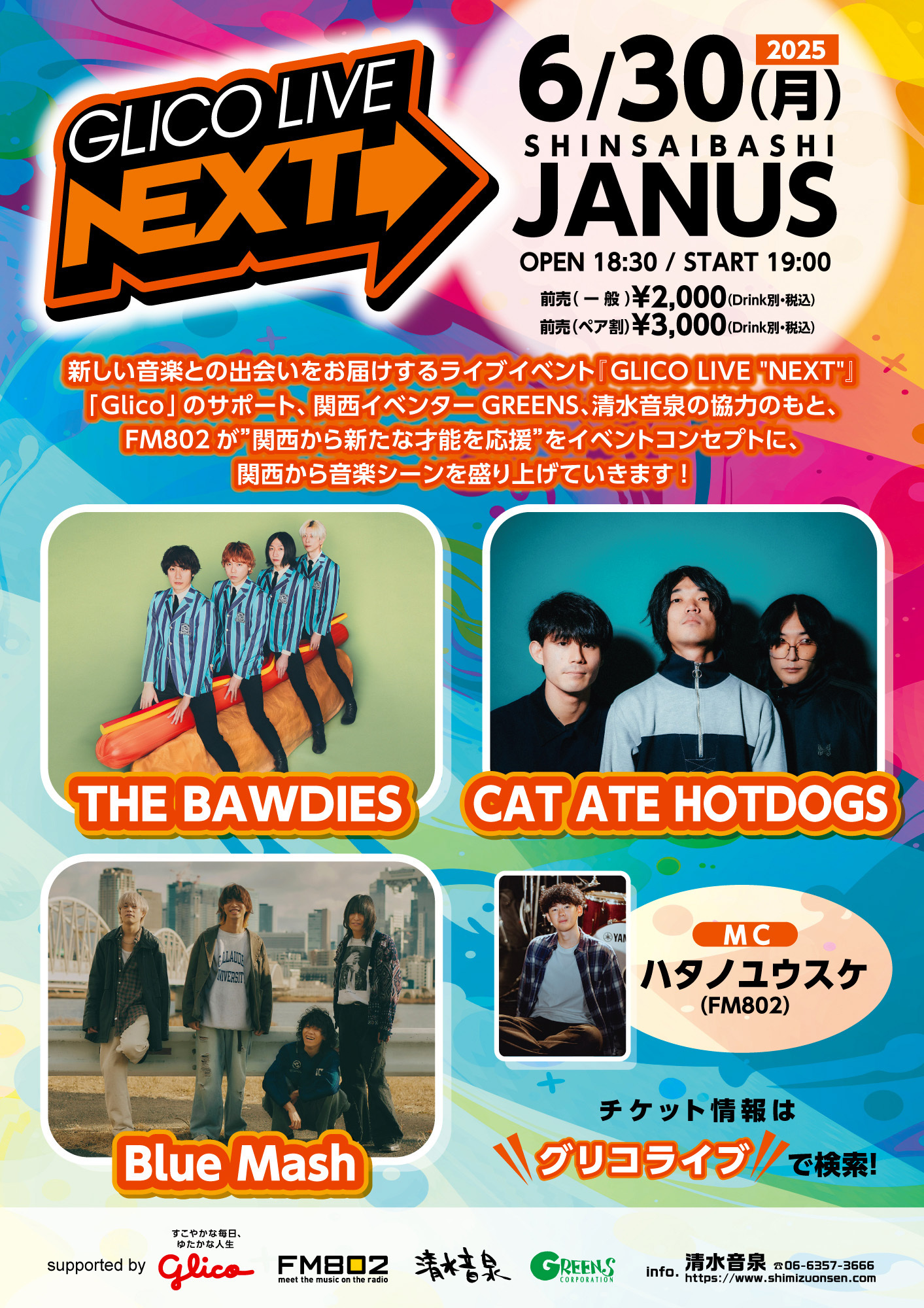 「GLICO LIVE “NEXT”」への出演が決定！