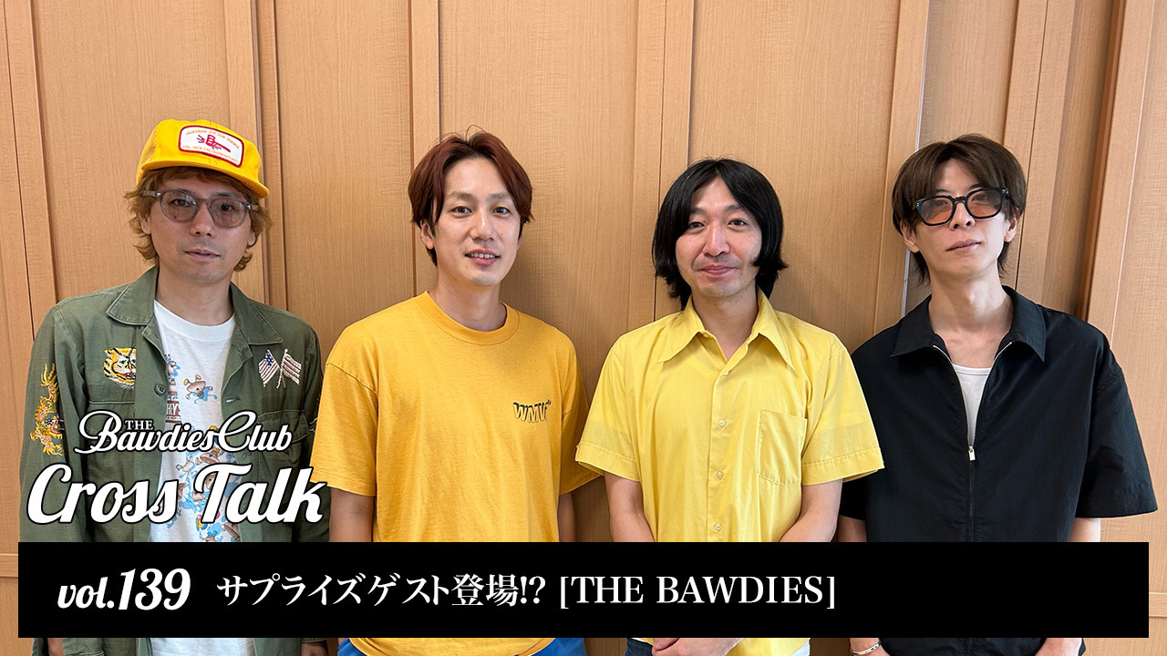 vol.139：サプライズゲスト登場!?[THE BAWDIES]
