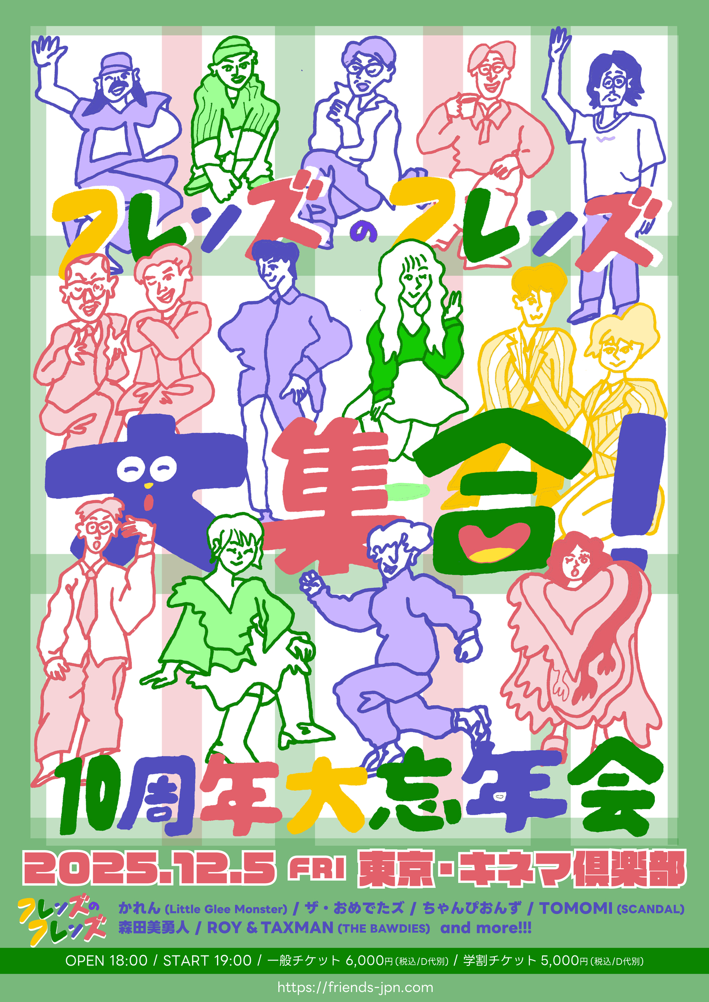 東京キネマ倶楽部「フレンズのフレンズ大集合！」へROY＆TAXMANの出演が決定！