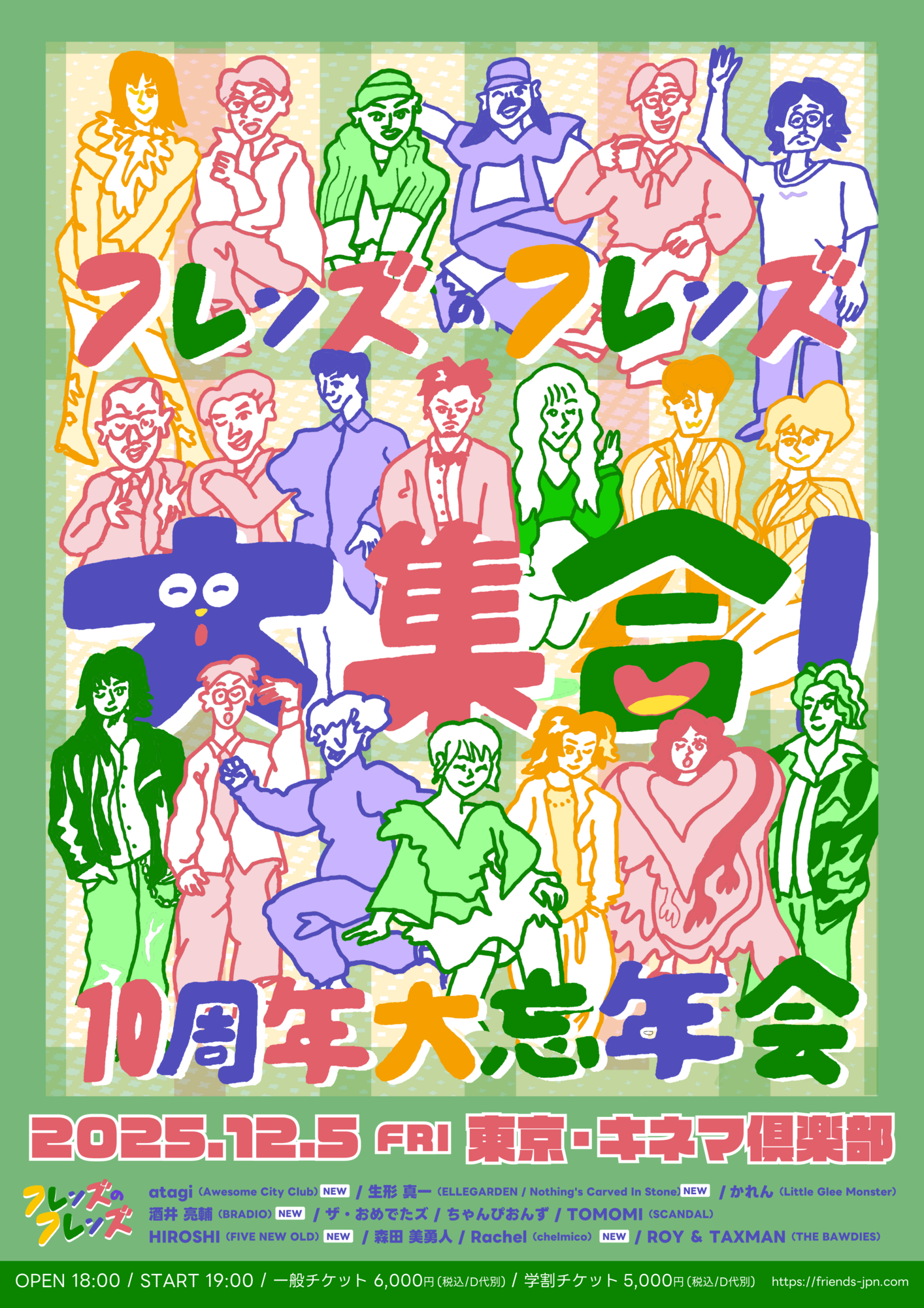 東京キネマ倶楽部「フレンズのフレンズ大集合！」へROY＆TAXMANの出演が決定！