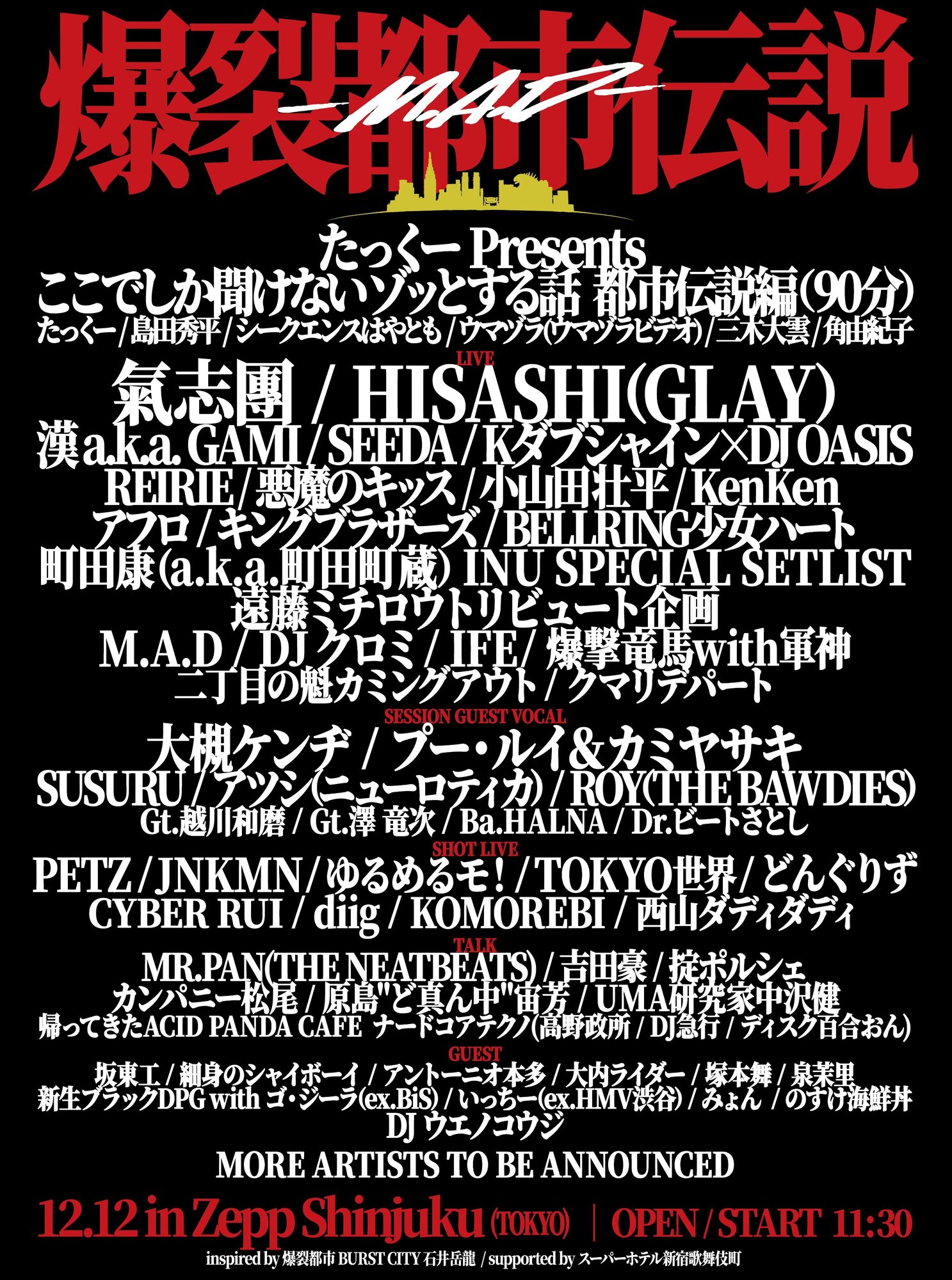 「爆裂都市伝説M.A.D NIGHT」への出演が決定！
