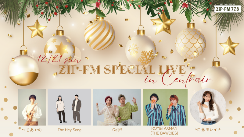 「ZIP-FM SPECIAL LIVE in Centrair」への出演が決定！