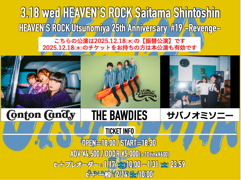 「HEAVEN’S ROCK Utsunomiya 25th Anniversary #19 -Revenge-」払い戻しと振替公演のお知らせ