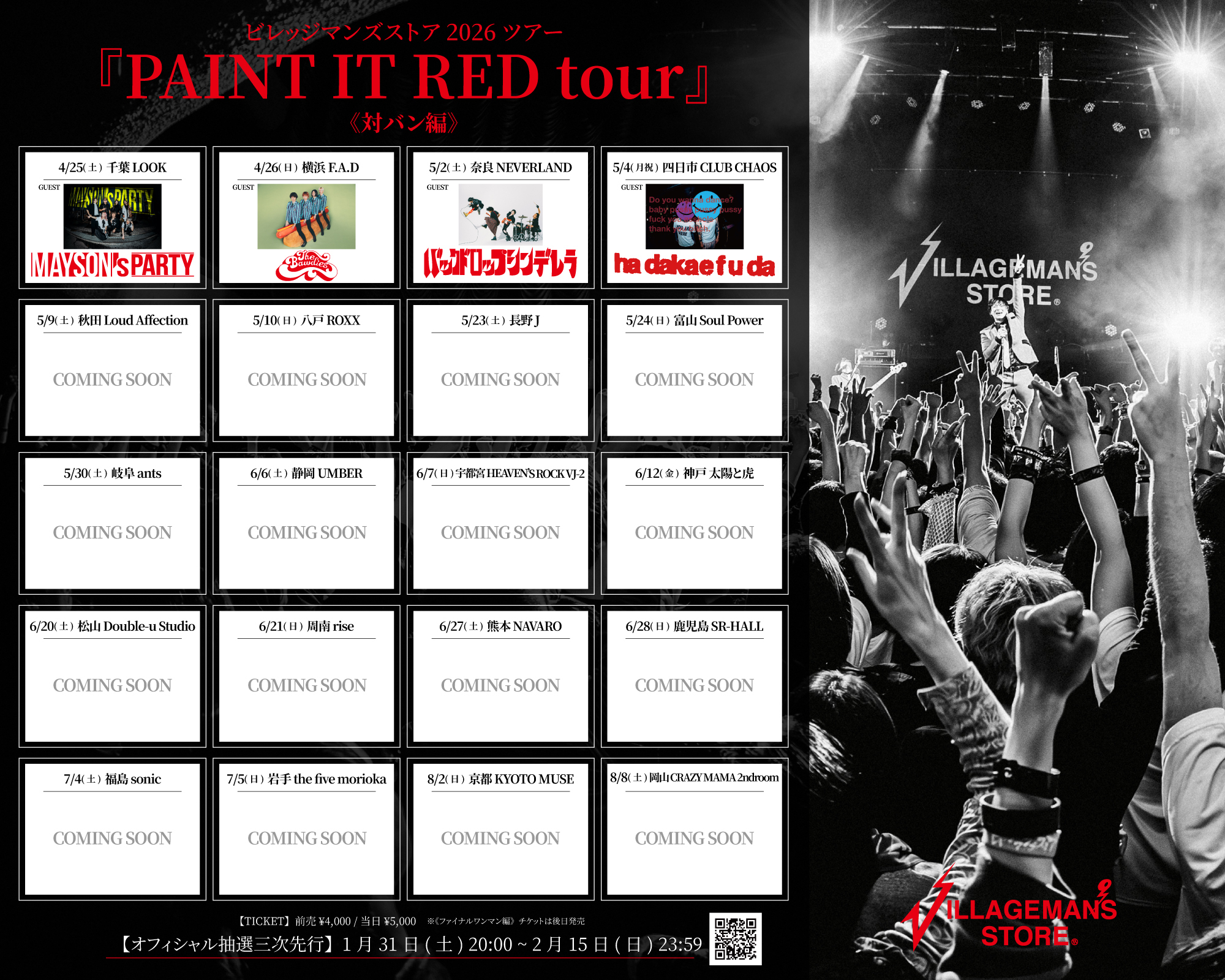 「ビレッジマンズストア 2026ツアー『PAINT IT RED tour』対バン編」への出演が決定！