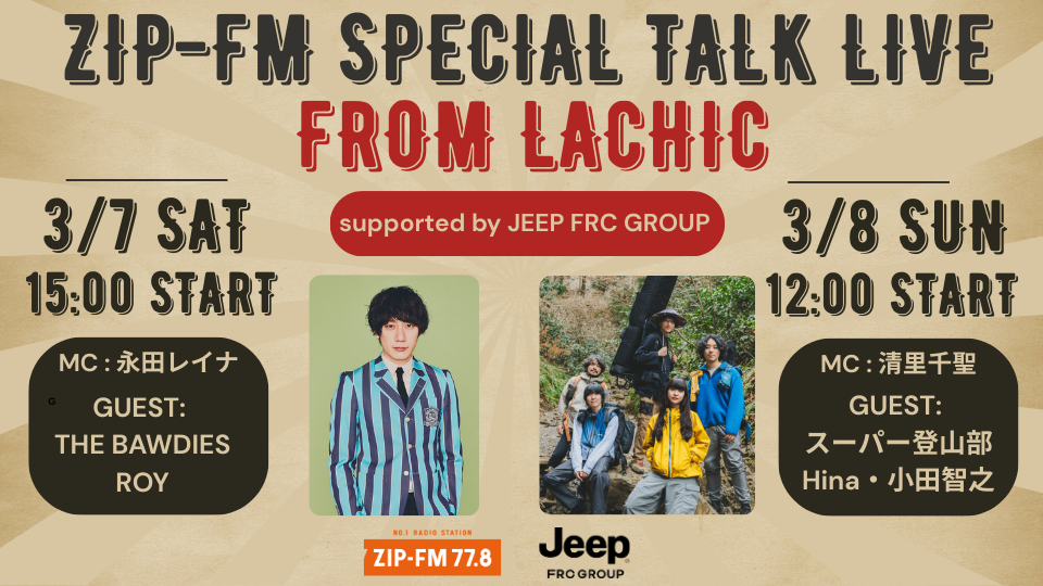 「ZIP-FM SPECIAL TALK LIVE from LACHIC  supported by JEEP FRC GROUP」へROYの出演が決定！