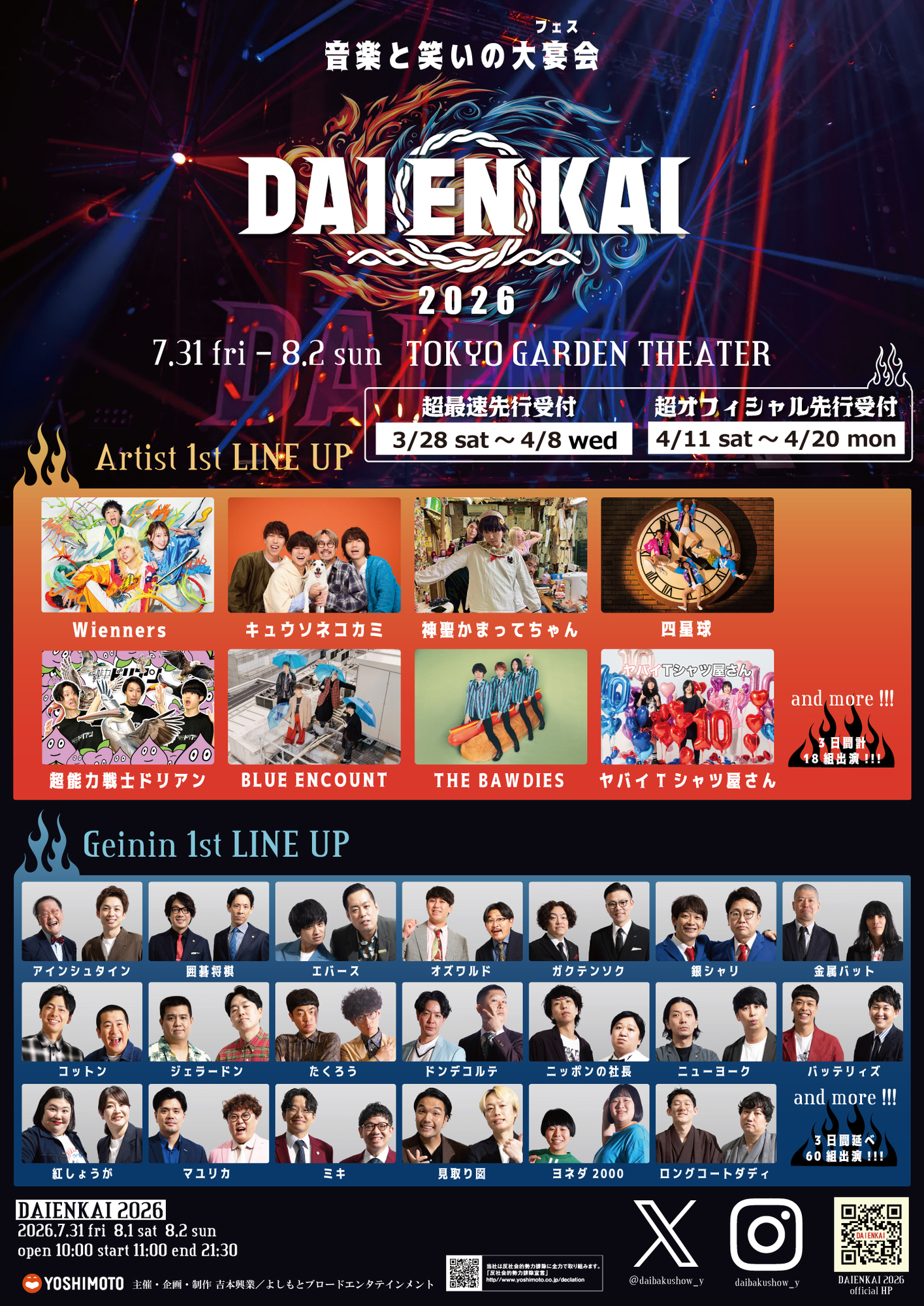 「DAIENKAI 2026」への出演が決定！
