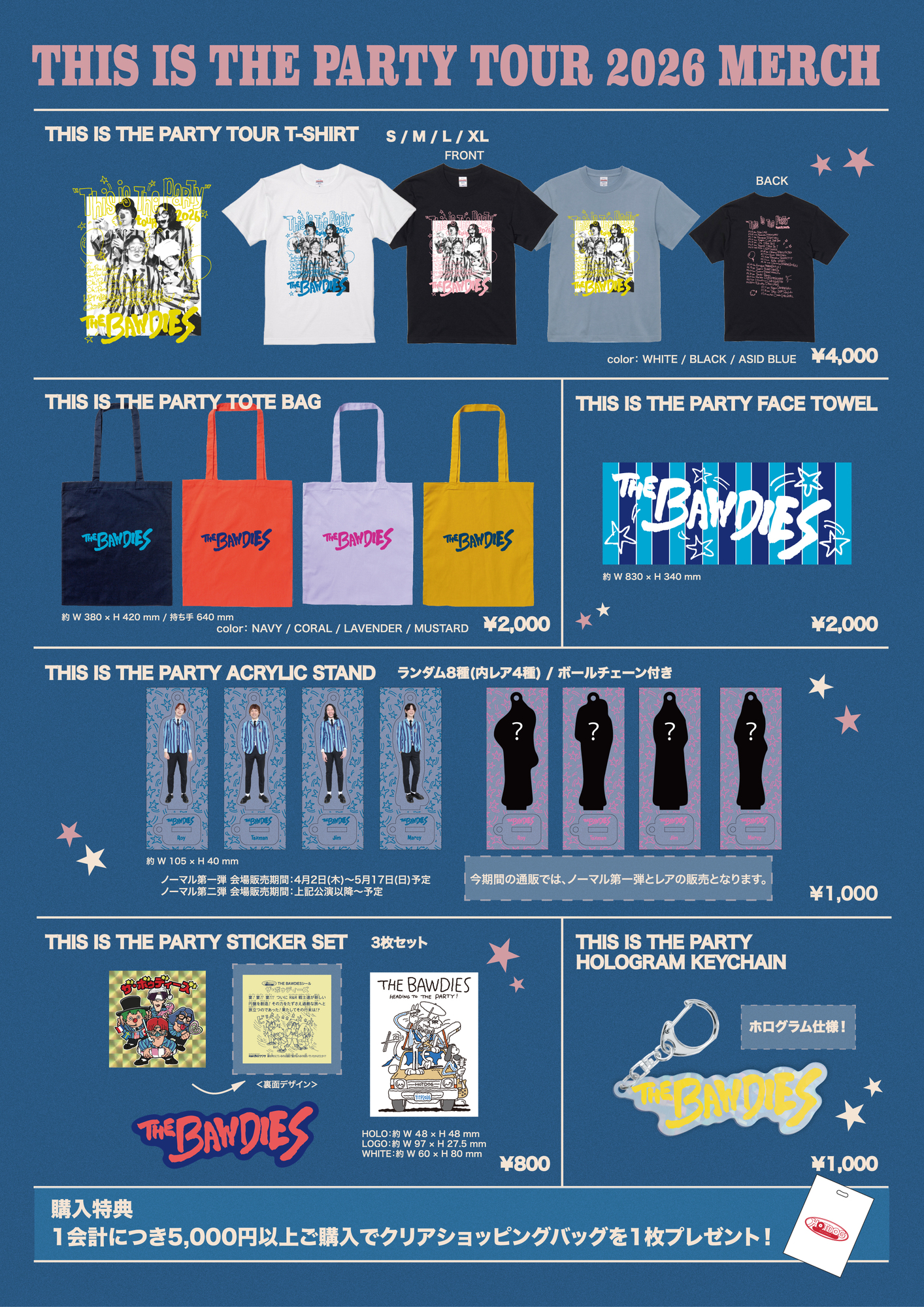 THE BAWDIES 「THIS IS THE PARTY TOUR 2026」 OFFICIAL MERCHANDISE公開！通販は3/31(火)20時開始！通販限定カラーも登場！
