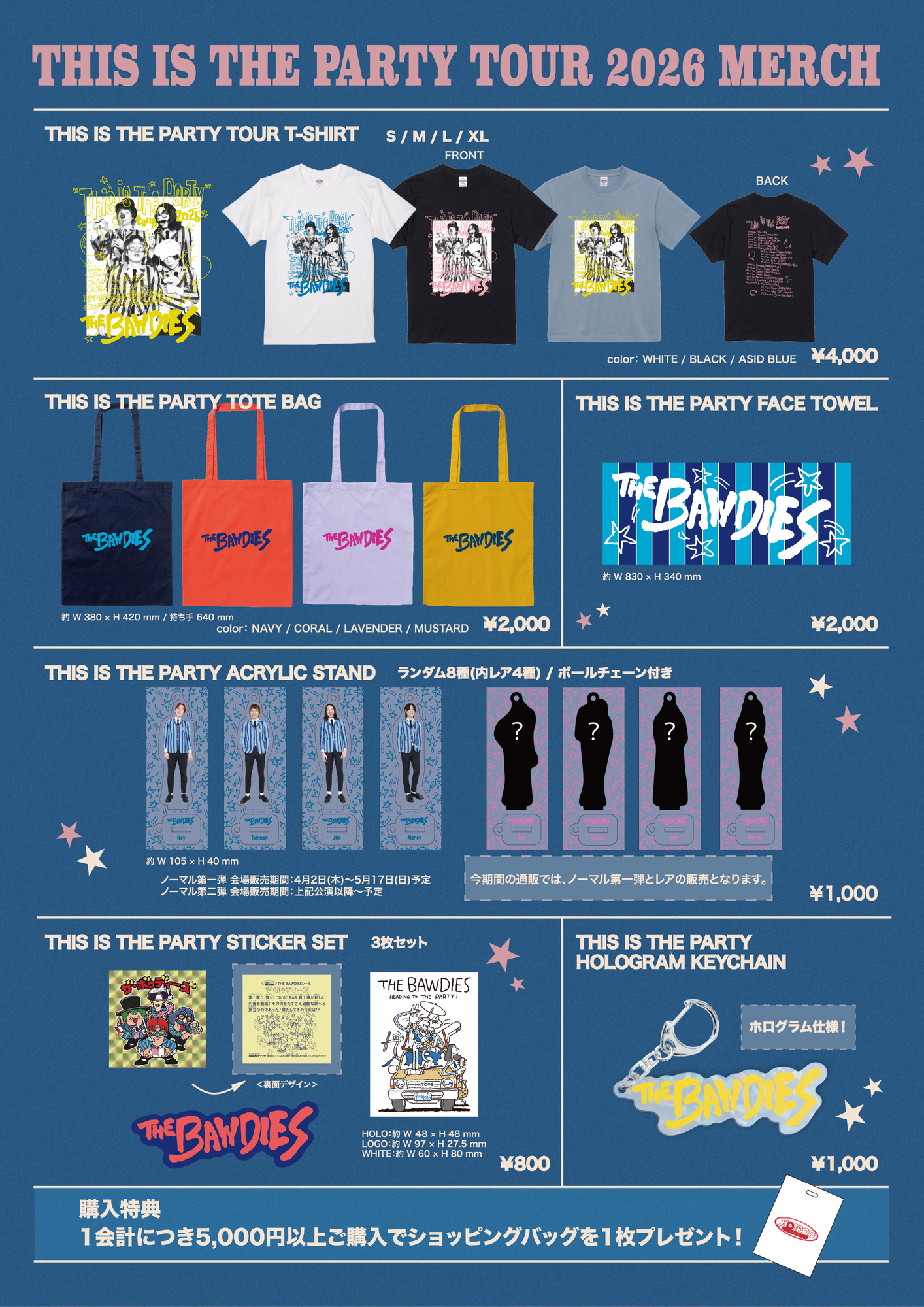 THE BAWDIES 「THIS IS THE PARTY TOUR 2026」 OFFICIAL MERCHANDISE公開！通販は3/31(火)20時開始！通販限定カラーも登場！