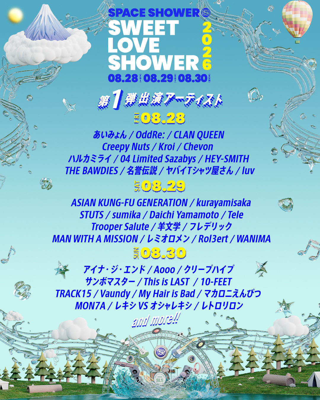 「SWEET LOVE SHOWER 2026」への出演が決定！