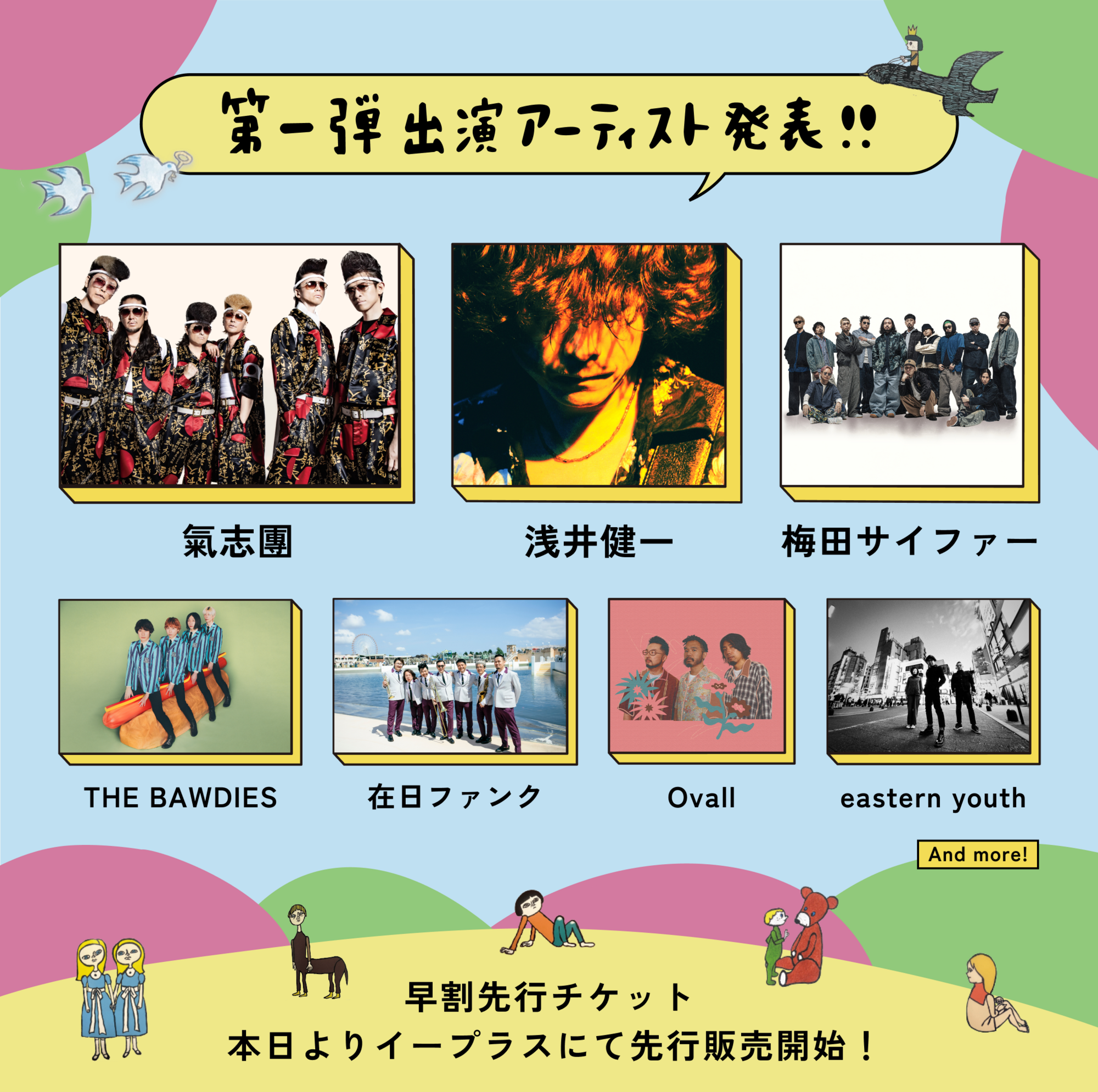 「鯖江 JAM フェスティバル 2026」への出演が決定！