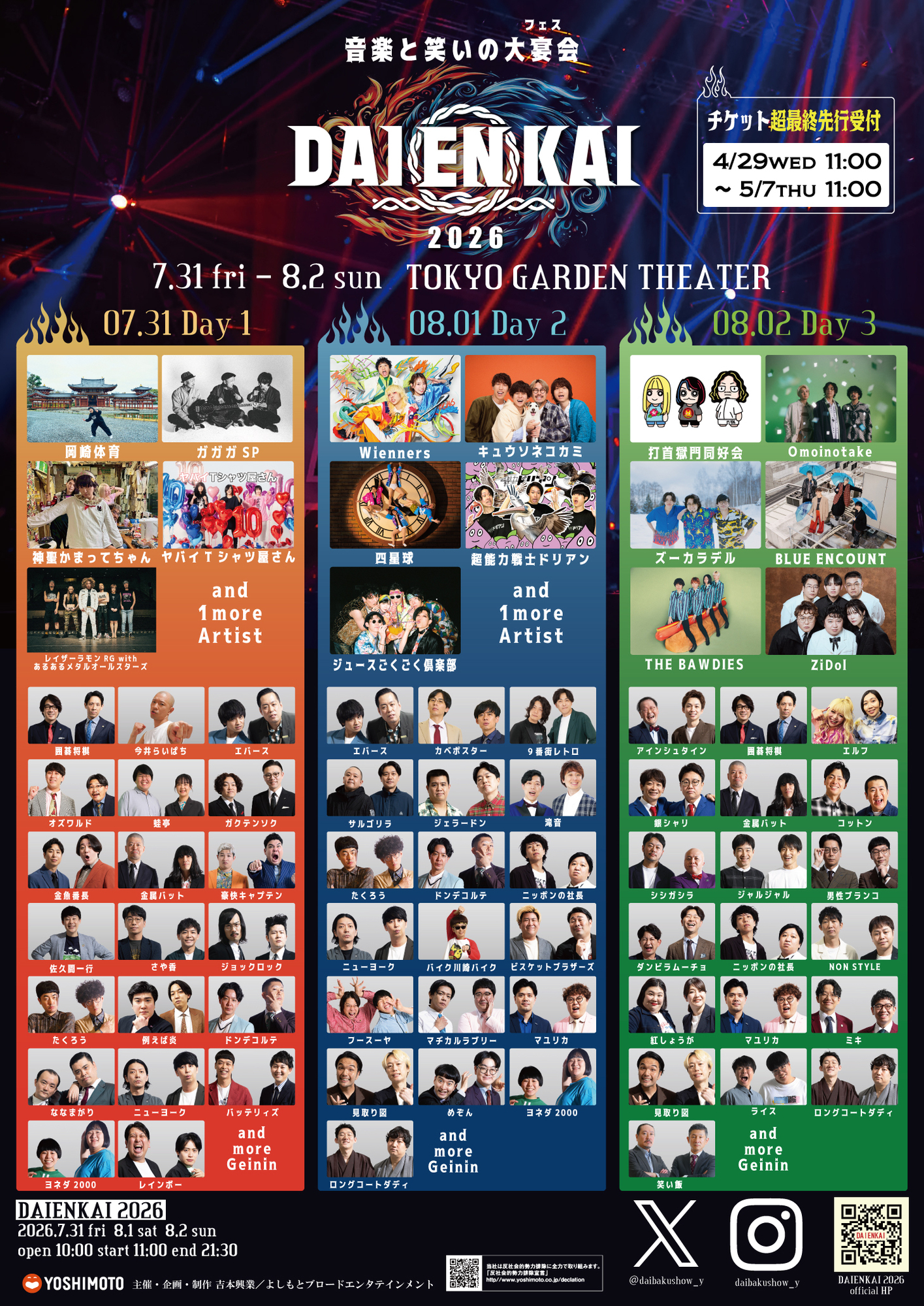 「DAIENKAI 2026」への出演が決定！