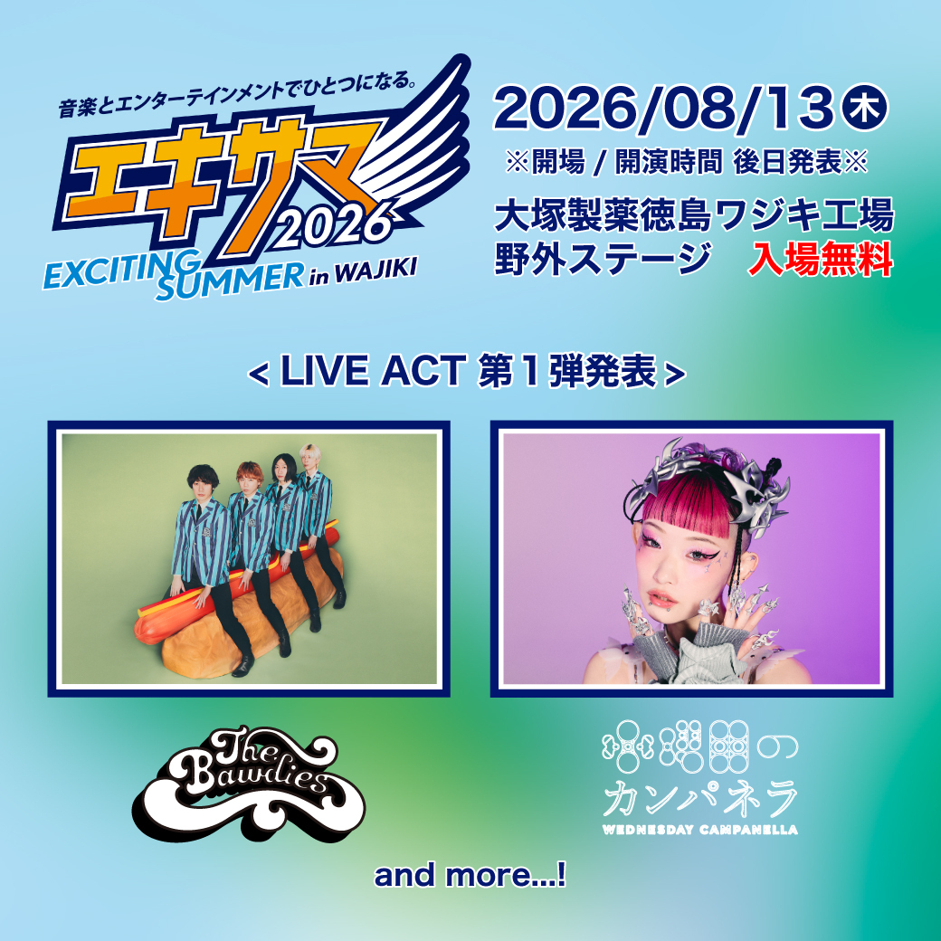 「EXCITING SUMMER in WAJIKI 2026」への出演が決定！