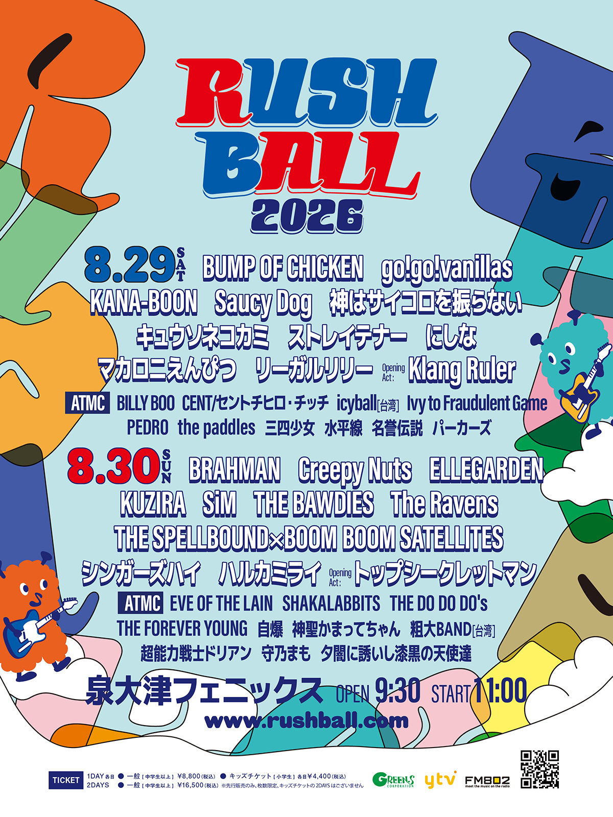 「RUSH BALL 2026」への出演が決定！