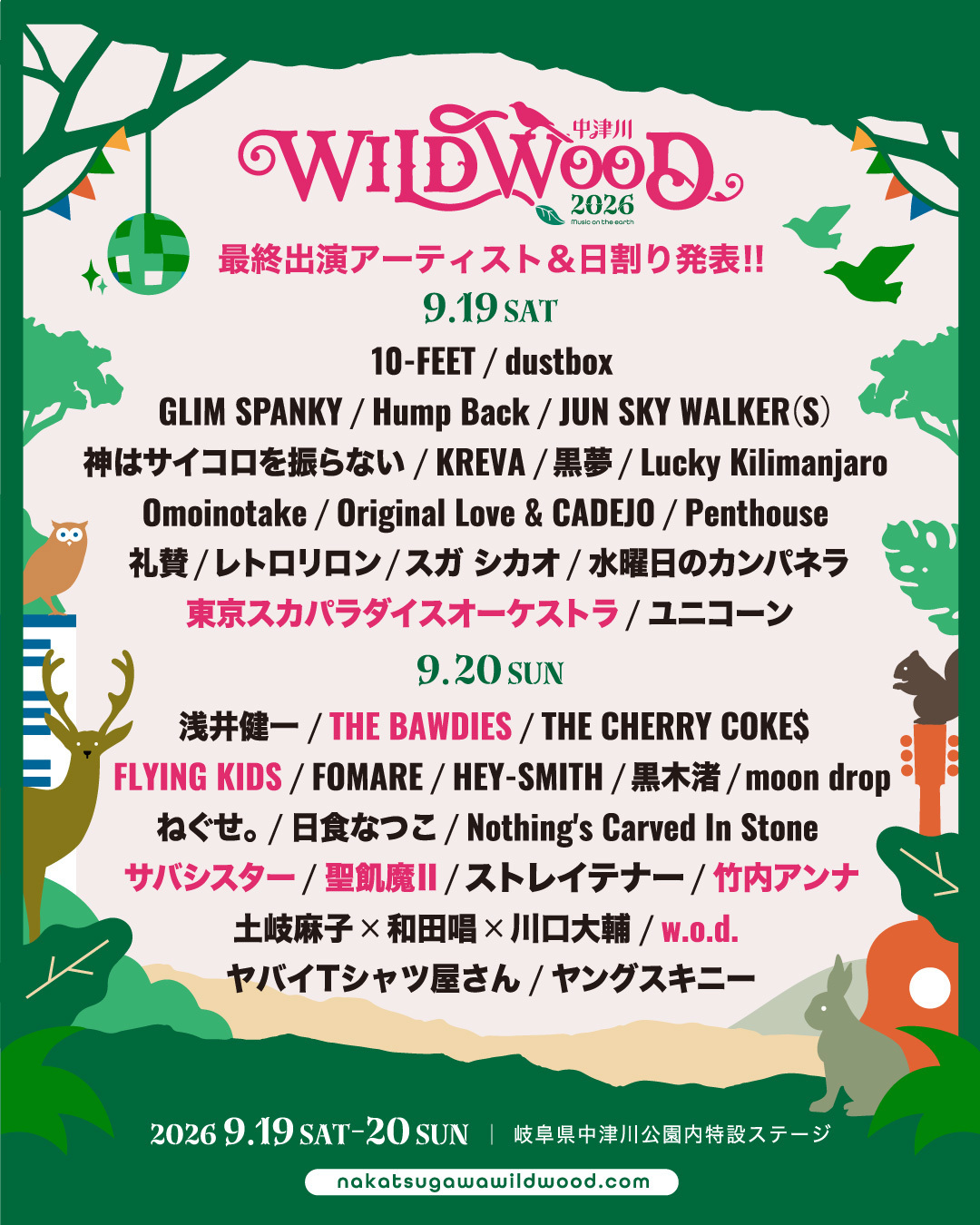 「中津川 WILD WOOD 2026」への出演が決定！