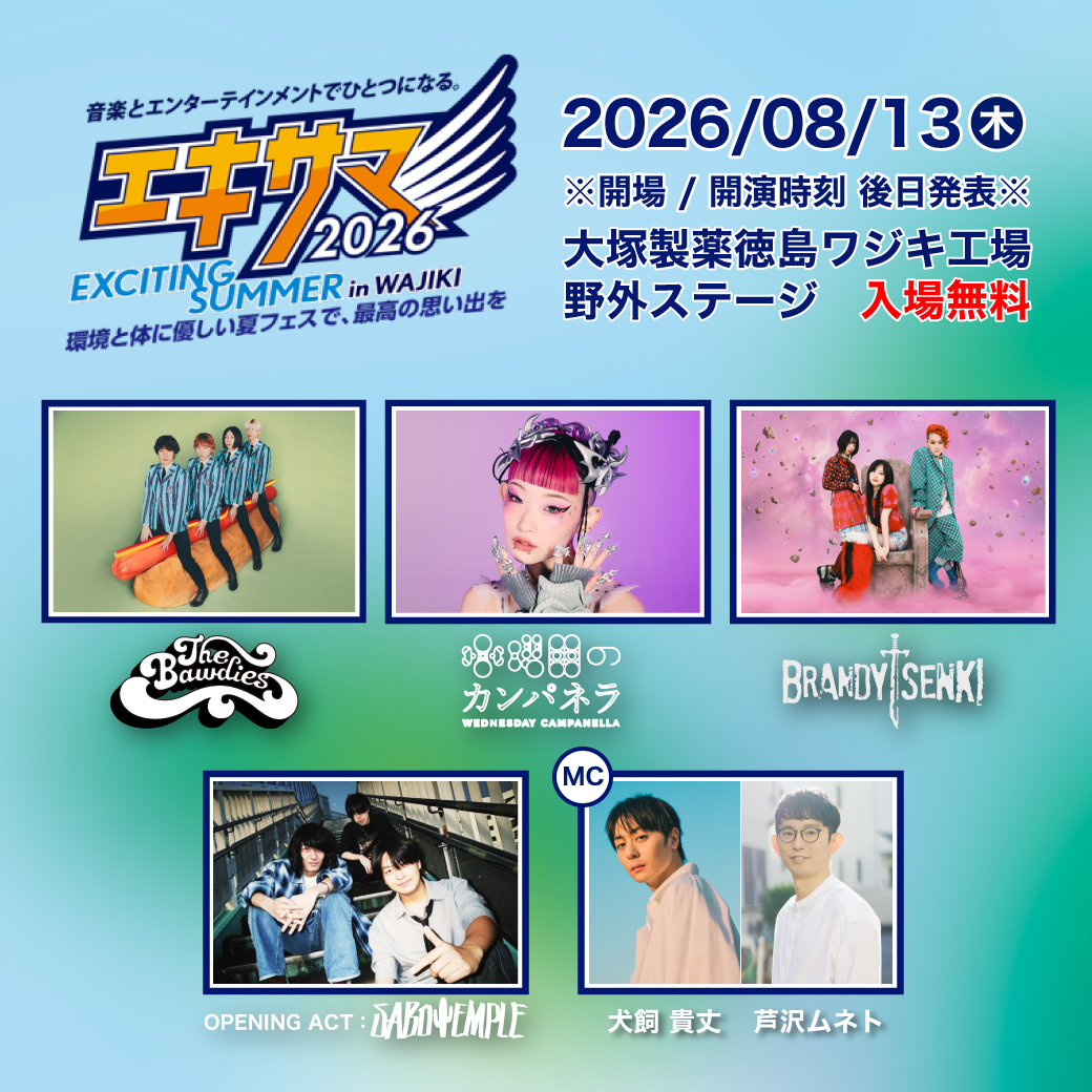 「EXCITING SUMMER in WAJIKI 2026」への出演が決定！