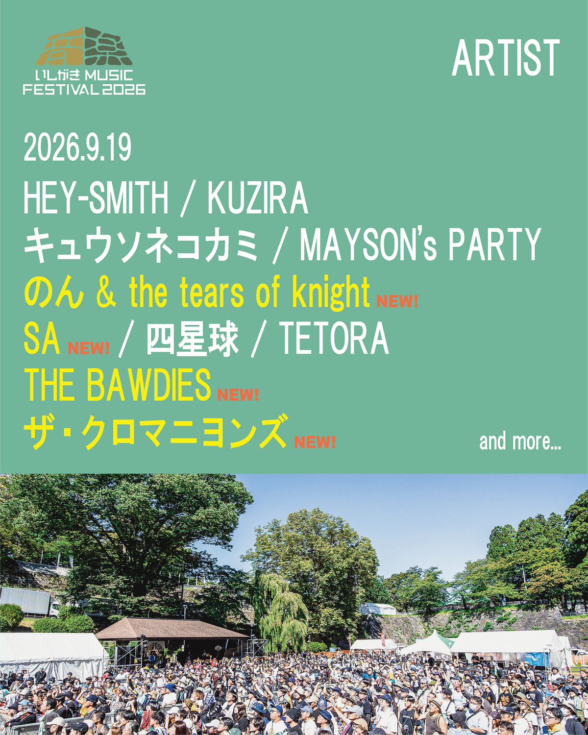 「いしがきMUSIC FESTIVAL 2026」への出演が決定！