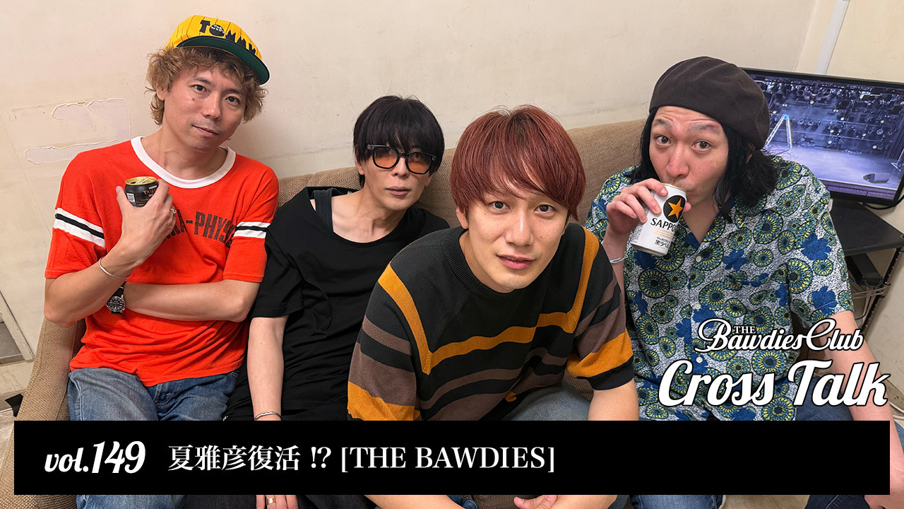 vol.149： 夏雅彦復活 !?[THE BAWDIES]